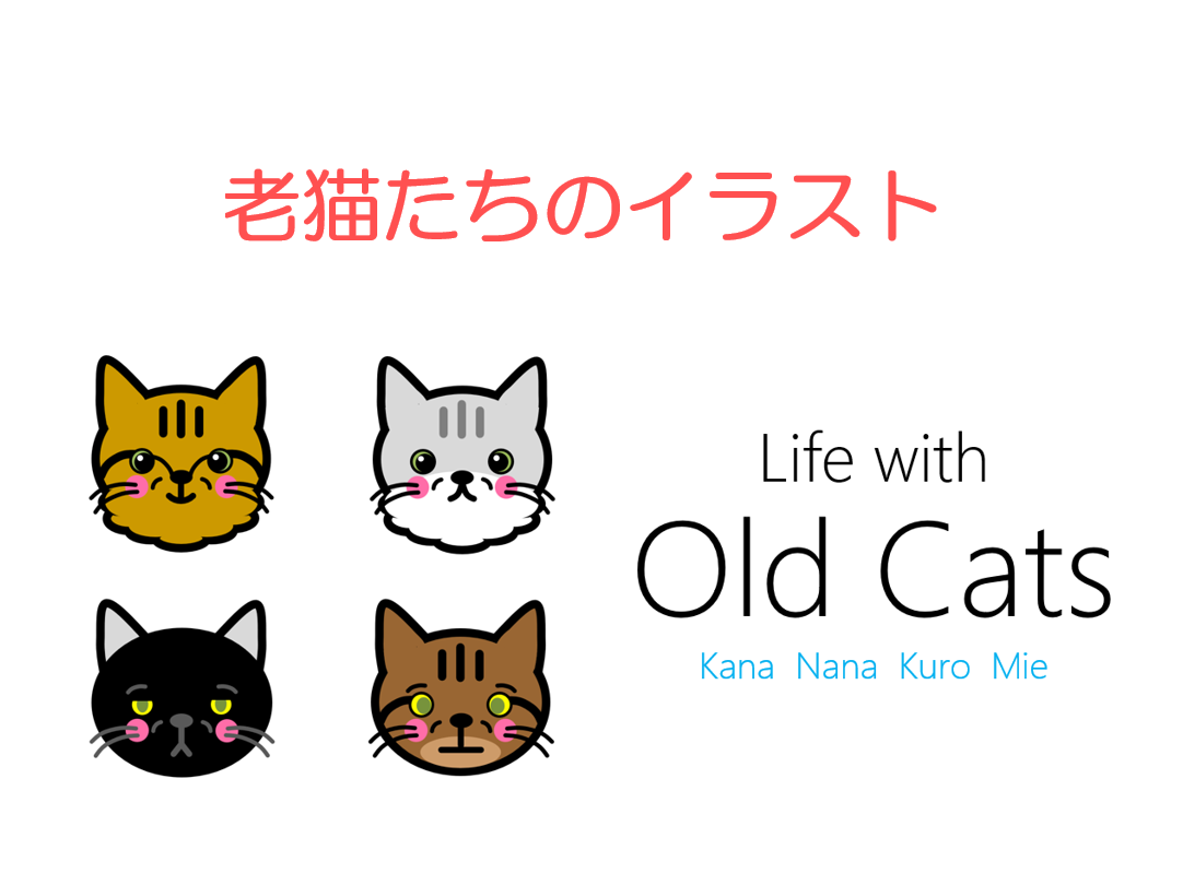 Illusts of Life with Old cats